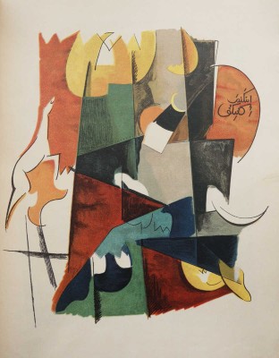 Кусиков А. Искандар Намэ / Худож. В. Александрова. М.: Имажинисты, 1921-1922.